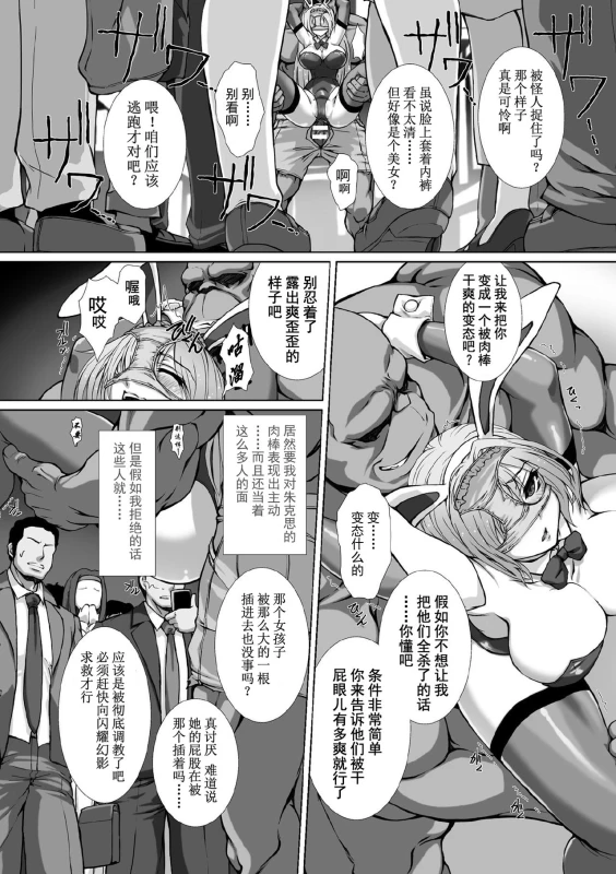 [Takahama Tarou] Hengen Souki Shine Mirage THE COMIC EPISODE 1-8 [Chinese] 变幻装姬闪耀幻影 官方漫画 1-8话 [退魔大叔个人汉化]_164