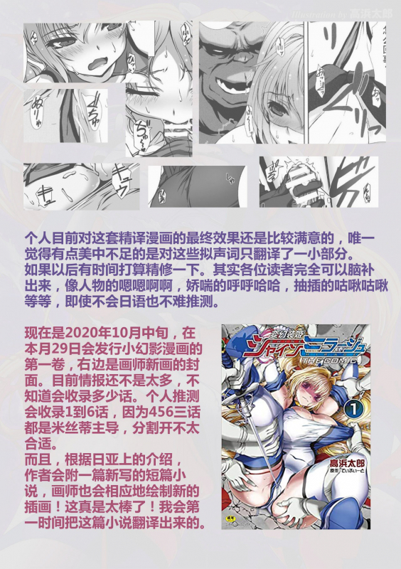 [Takahama Tarou] Hengen Souki Shine Mirage THE COMIC EPISODE 1-8 [Chinese] 变幻装姬闪耀幻影 官方漫画 1-8话 [退魔大叔个人汉化]_180