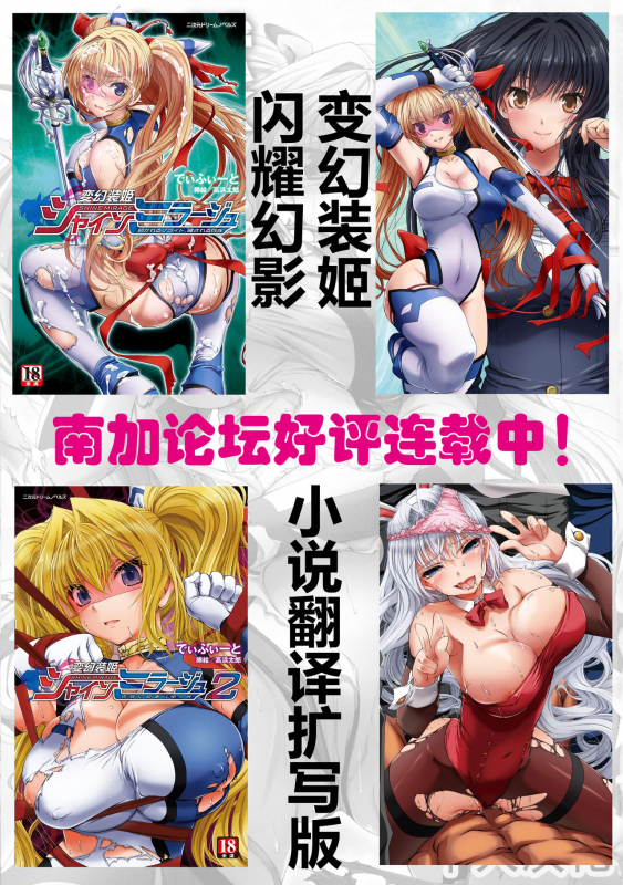 [Takahama Tarou] Hengen Souki Shine Mirage THE COMIC EPISODE 1-8 [Chinese] 变幻装姬闪耀幻影 官方漫画 1-8话 [退魔大叔个人汉化]_183