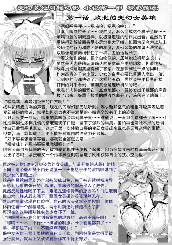 [Takahama Tarou] Hengen Souki Shine Mirage THE COMIC EPISODE 1-8 [Chinese] 变幻装姬闪耀幻影 官方漫画 1-8话 [退魔大叔个人汉化]_184