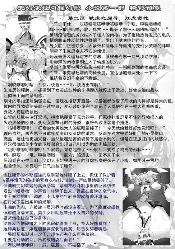 [Takahama Tarou] Hengen Souki Shine Mirage THE COMIC EPISODE 1-8 [Chinese] 变幻装姬闪耀幻影 官方漫画 1-8话 [退魔大叔个人汉化]_185
