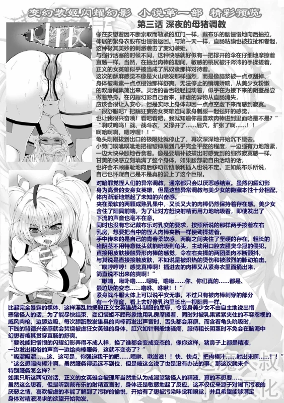 [Takahama Tarou] Hengen Souki Shine Mirage THE COMIC EPISODE 1-8 [Chinese] 变幻装姬闪耀幻影 官方漫画 1-8话 [退魔大叔个人汉化]_186