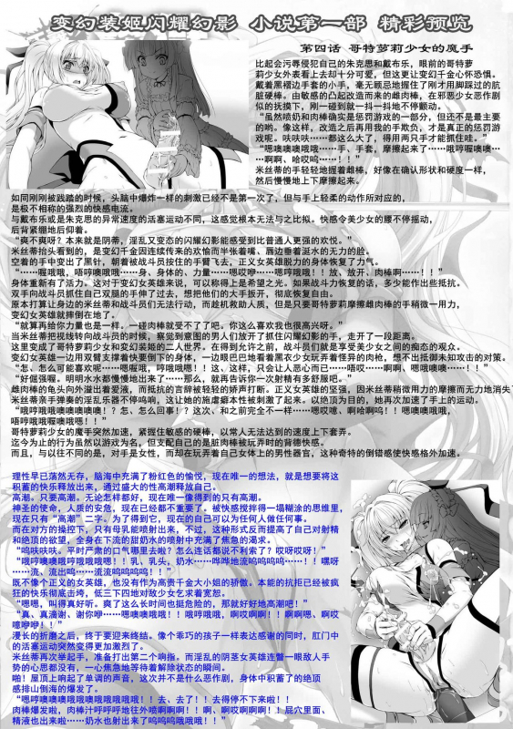 [Takahama Tarou] Hengen Souki Shine Mirage THE COMIC EPISODE 1-8 [Chinese] 变幻装姬闪耀幻影 官方漫画 1-8话 [退魔大叔个人汉化]_187