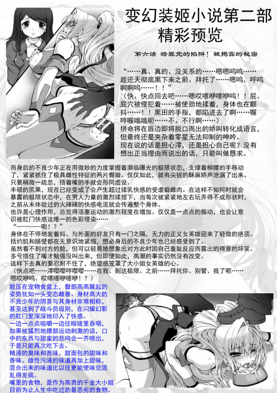 [Takahama Tarou] Hengen Souki Shine Mirage THE COMIC EPISODE 1-8 [Chinese] 变幻装姬闪耀幻影 官方漫画 1-8话 [退魔大叔个人汉化]_189