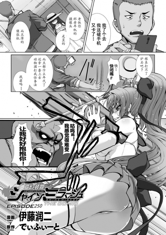 [Takahama Tarou] Hengen Souki Shine Mirage THE COMIC EPISODE 1-8 [Chinese] 变幻装姬闪耀幻影 官方漫画 1-8话 [退魔大叔个人汉化]_193