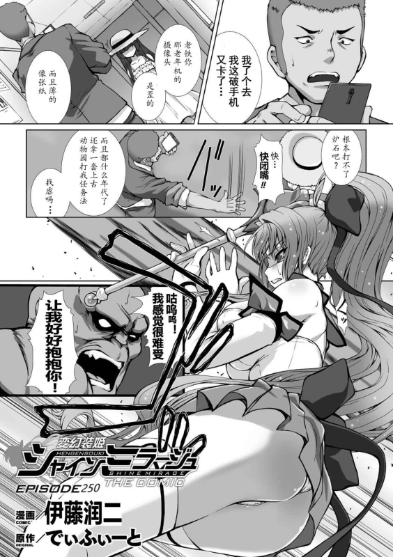 [Takahama Tarou] Hengen Souki Shine Mirage THE COMIC EPISODE 1-8 [Chinese] 变幻装姬闪耀幻影 官方漫画 1-8话 [退魔大叔个人汉化]_193