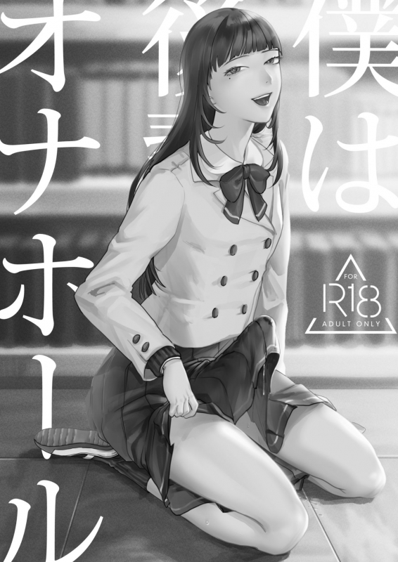 [Wadannoki (Oridoro Kakariya)] Boku wa Kouhai no Onahole [Digital]_02