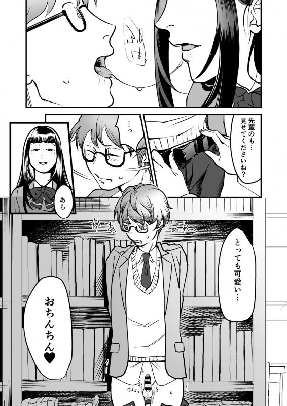 [Wadannoki (Oridoro Kakariya)] Boku wa Kouhai no Onahole [Digital]_08