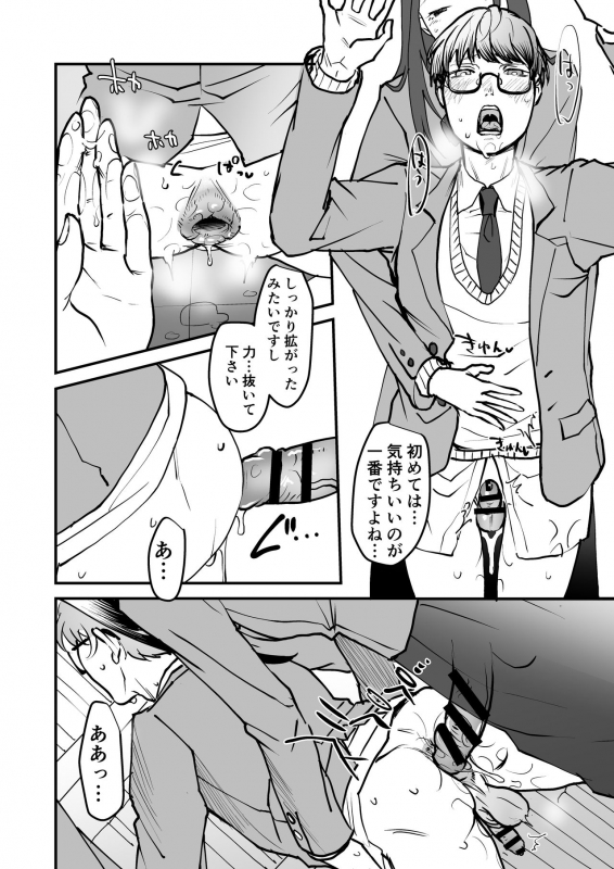 [Wadannoki (Oridoro Kakariya)] Boku wa Kouhai no Onahole [Digital]_15