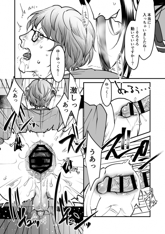 [Wadannoki (Oridoro Kakariya)] Boku wa Kouhai no Onahole [Digital]_17