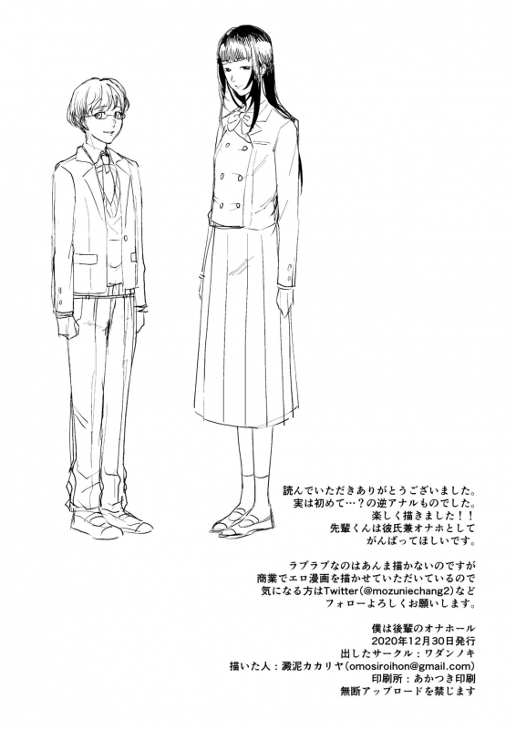 [Wadannoki (Oridoro Kakariya)] Boku wa Kouhai no Onahole [Digital]_25