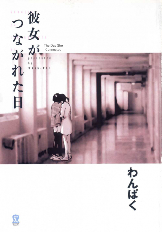 [Wang-Pac] Kanojo ga Tsunagareta Hi Ch. 1-6 [English]_004
