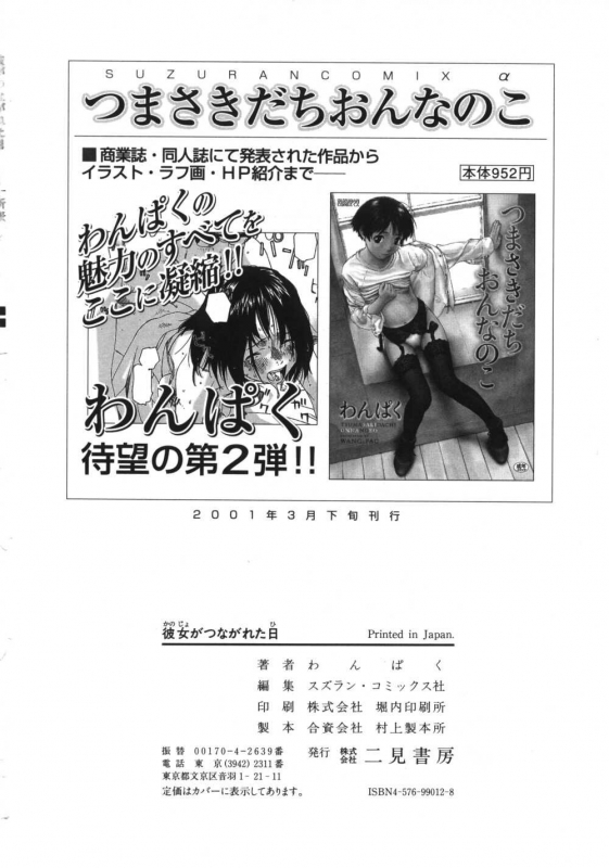 [Wang-Pac] Kanojo ga Tsunagareta Hi [English]_168