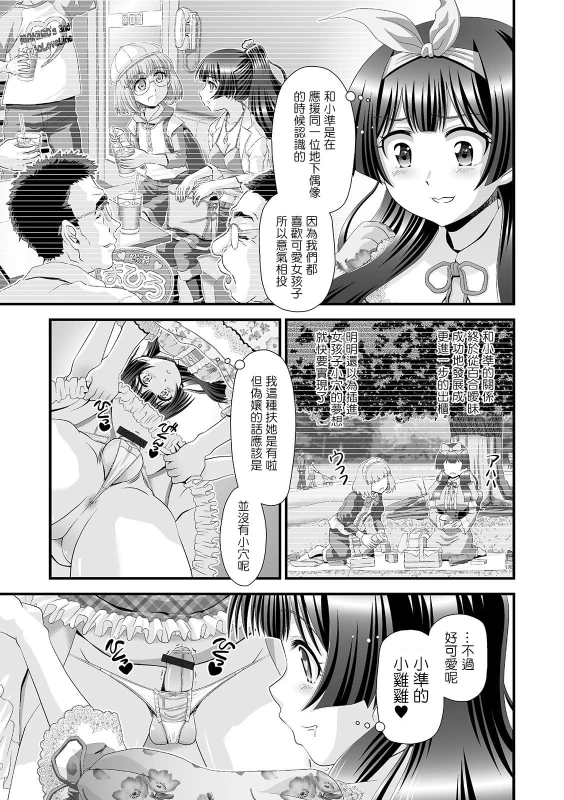 [Zummy] Ochinpo Hierarchy 肉棒也有等级之分 (Futanari Friends! 11) [Chinese] [瑞树汉化组] [Digital]_02