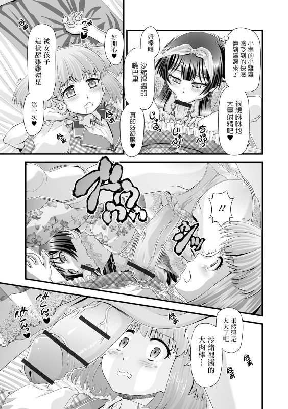 [Zummy] Ochinpo Hierarchy 肉棒也有等级之分 (Futanari Friends! 11) [Chinese] [瑞树汉化组] [Digital]_04