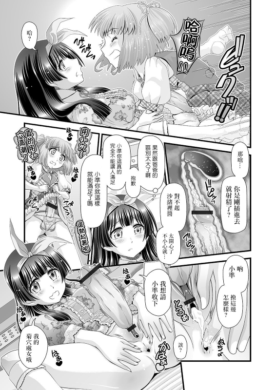 [Zummy] Ochinpo Hierarchy 肉棒也有等级之分 (Futanari Friends! 11) [Chinese] [瑞树汉化组] [Digital]_08