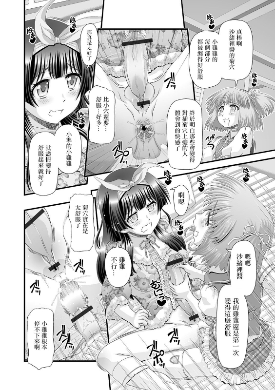 [Zummy] Ochinpo Hierarchy 肉棒也有等级之分 (Futanari Friends! 11) [Chinese] [瑞树汉化组] [Digital]_09