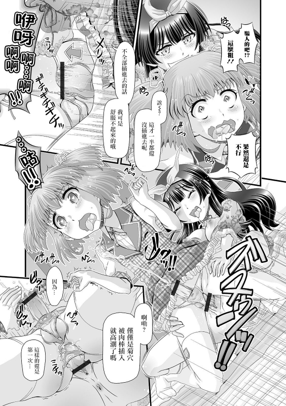 [Zummy] Ochinpo Hierarchy 肉棒也有等级之分 (Futanari Friends! 11) [Chinese] [瑞树汉化组] [Digital]_12