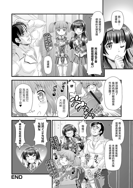 [Zummy] Ochinpo Hierarchy 肉棒也有等级之分 (Futanari Friends! 11) [Chinese] [瑞树汉化组] [Digital]_15