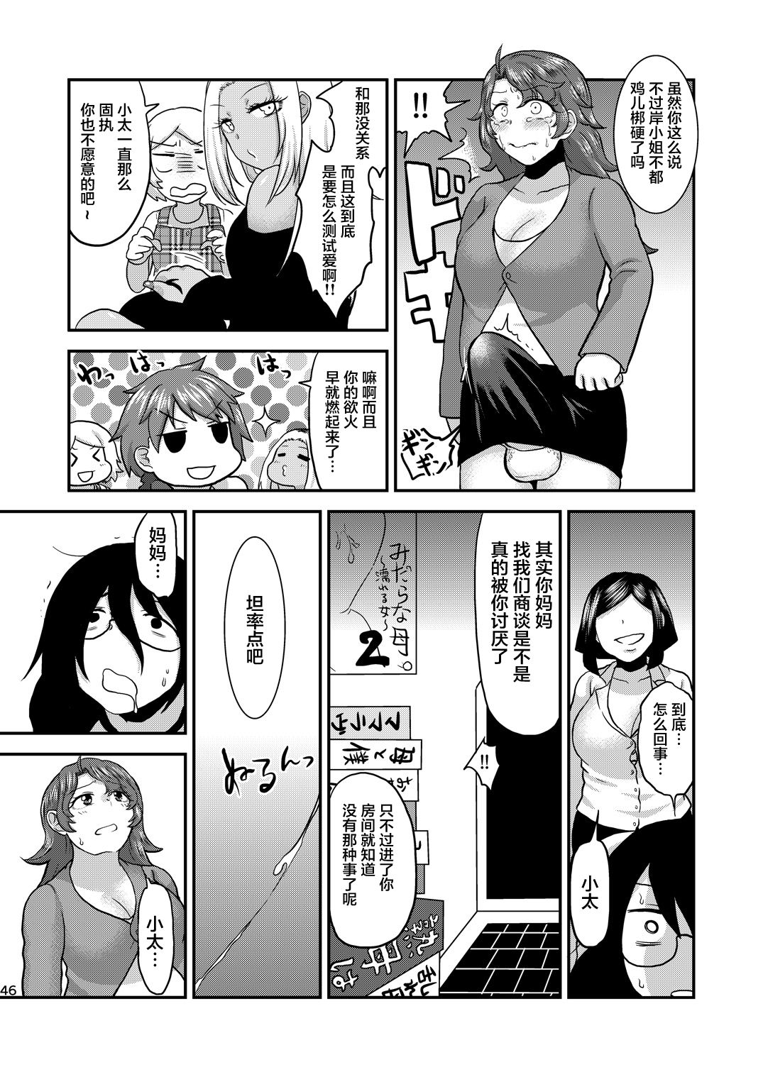 Futa mom manga