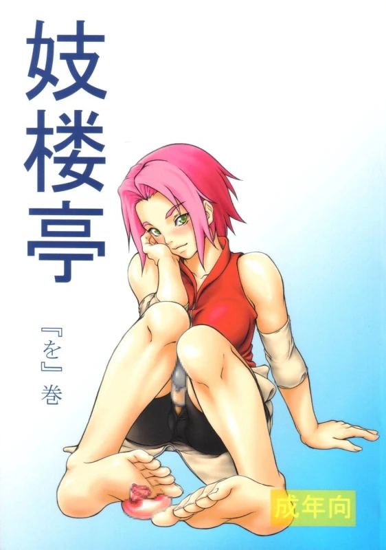 sakura haruno