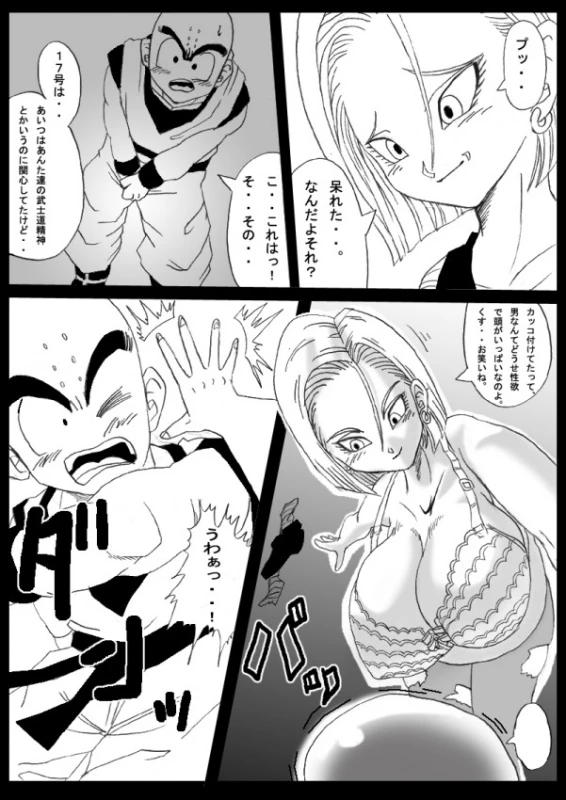 android 18+krillin